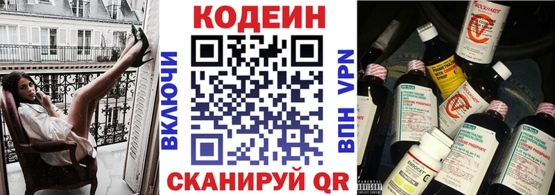 Кодеин напиток Lean (лин)  Чегем 
